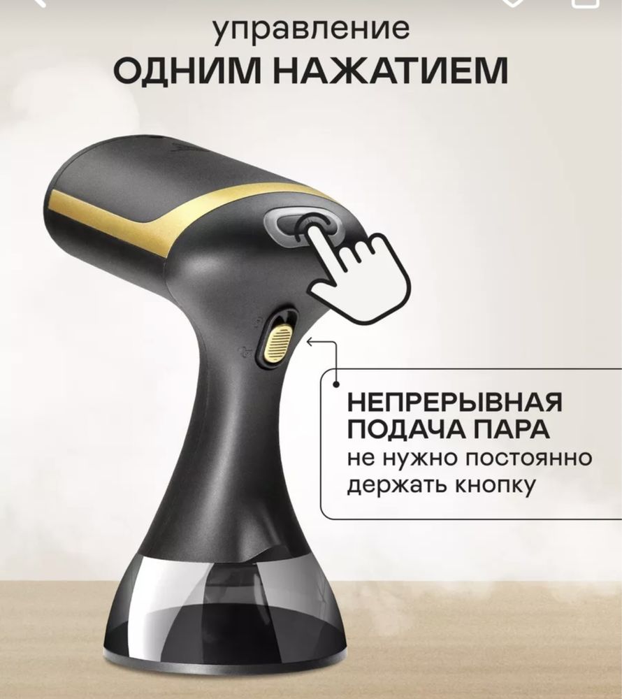 Отпариватель