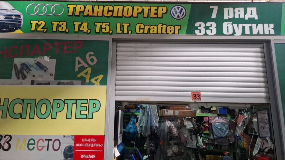 Запчасти новыеФольксваген Транспортер Т4 Т5 Крафтер Ауди Туарег Шаран