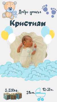 Бебешка визитка / постер, Подарък за бебе