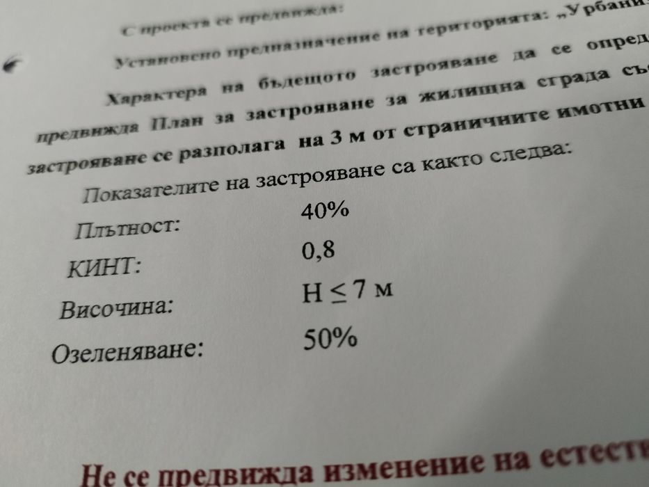 Парцел за жилищно строителство до Тракийски университет !