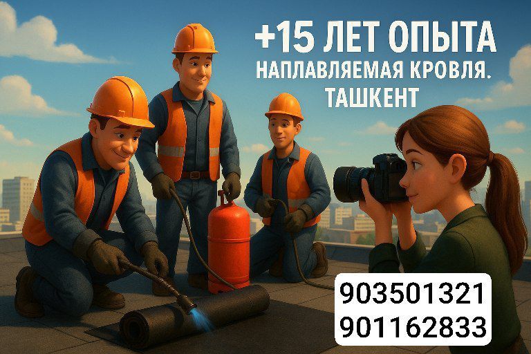 Кровельные работы-