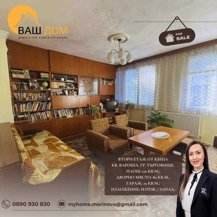 втори етаж от къща