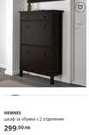 Ikea hemnes шкаф за обувки