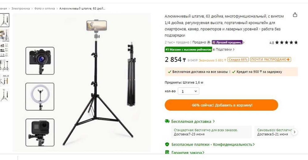 Продам штатив для гоупро, телефона, фотоаппарата.