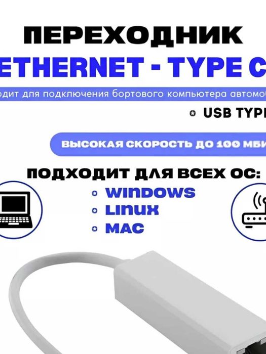 Переходник для сетевого кабеля интернет Ethernet Type-C LAN
