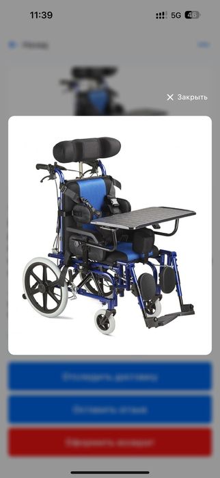 Инвалидная коляска