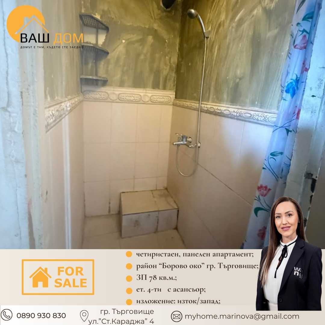 четиристаен панелен апартамент