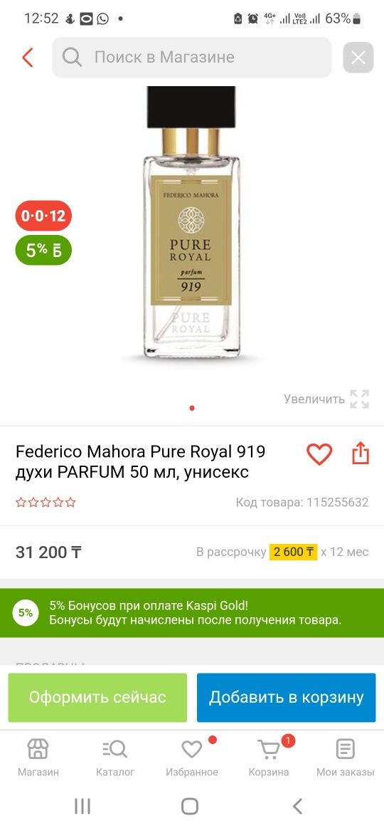 Продам духи оригинал pure royal federico mahora