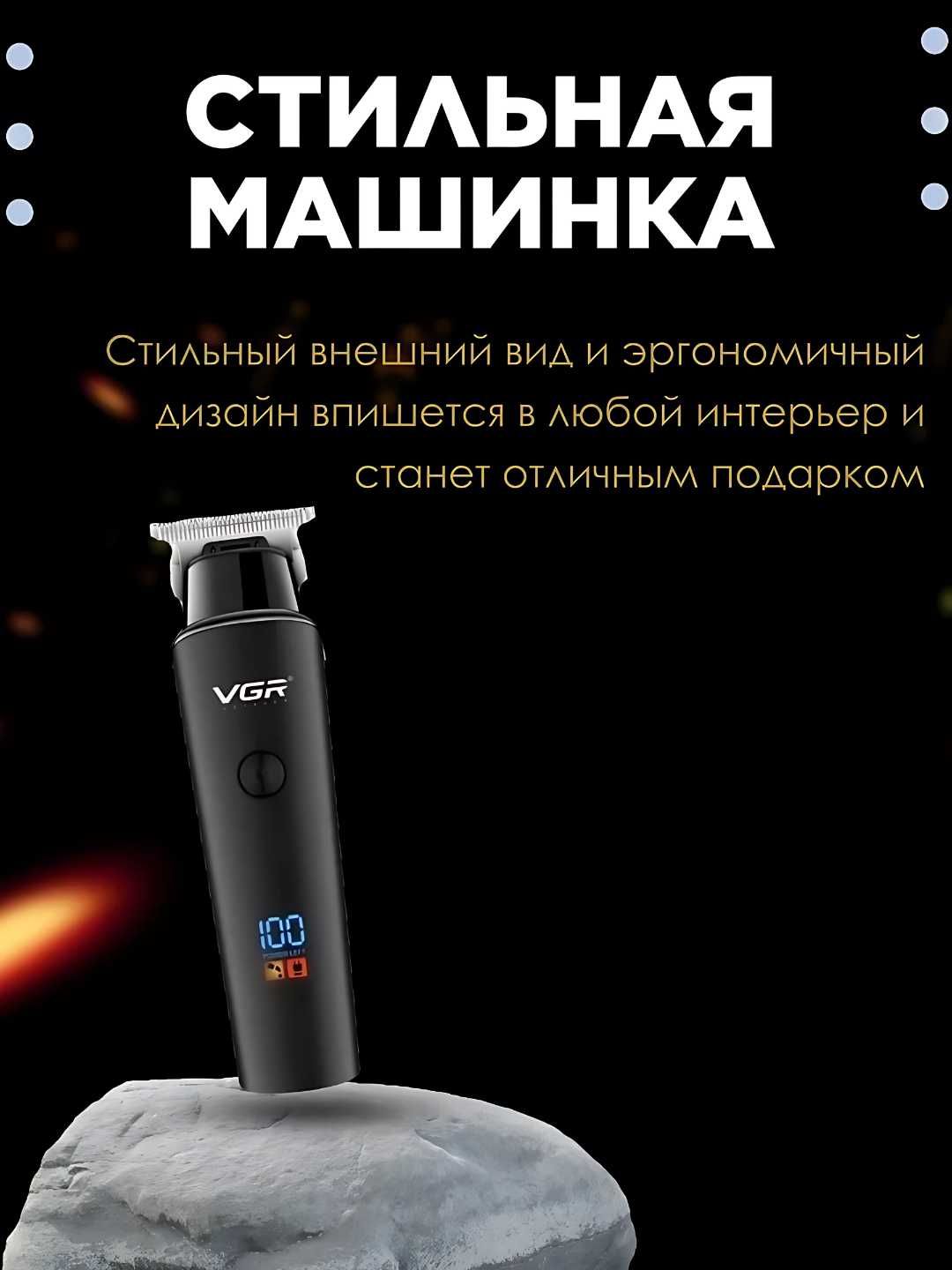 Trimmer VGR V-937 soch va soqol olish mashinkasi