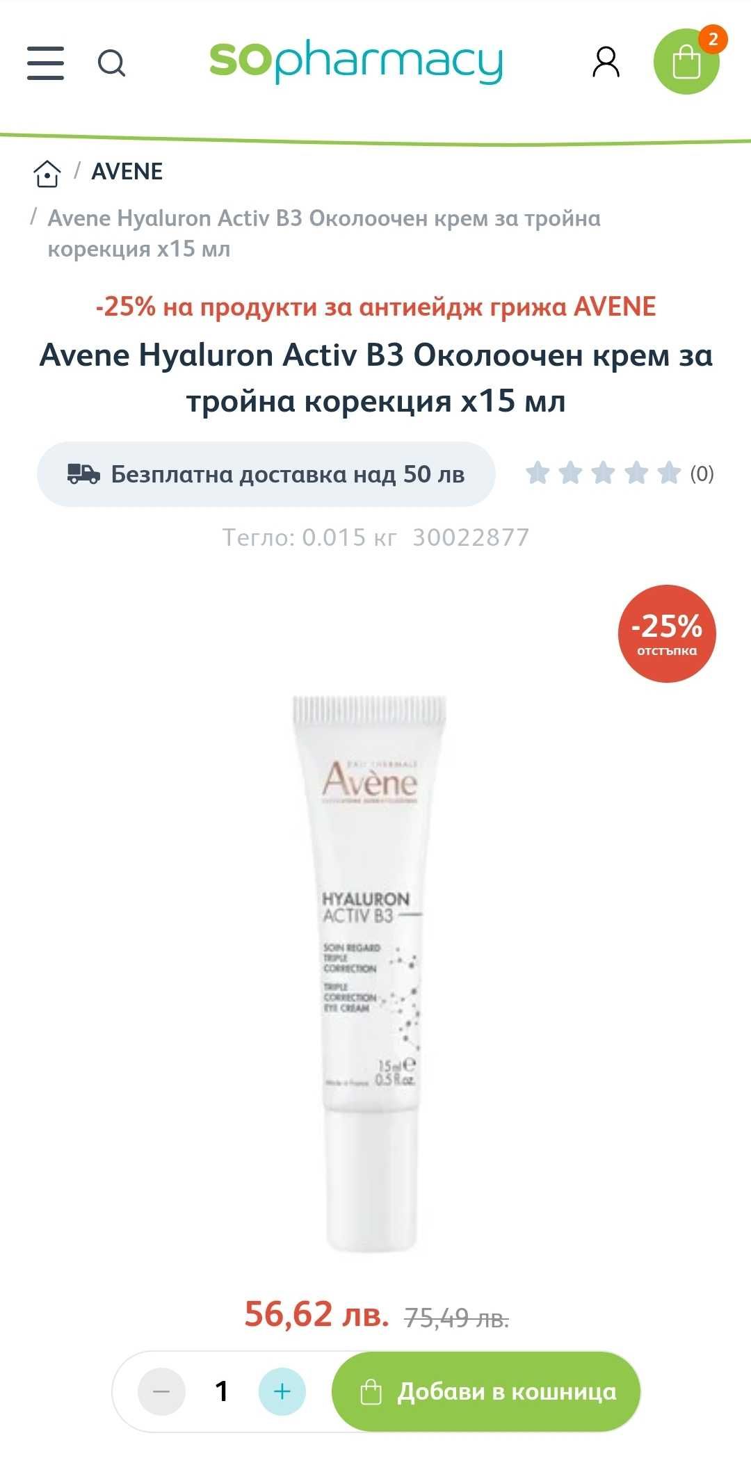 Avene Hyaluron Activ B3 крем и околоочен