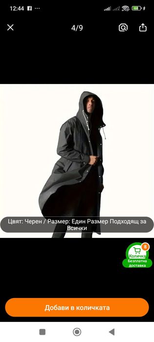 Дъждобран 145 см дълъг