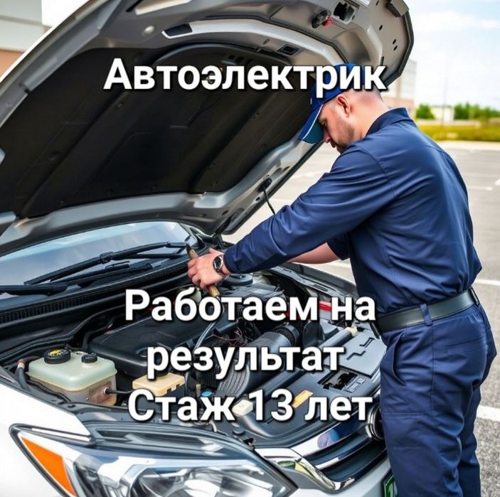 Автоэлектрик 24/7 выезд шымкент