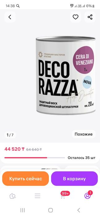 Продам воск для декоративной штукатурки. Высокоглянцевый