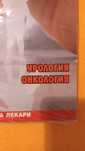 Продавам списание Медицински дайджест и Медицината Днес в България.