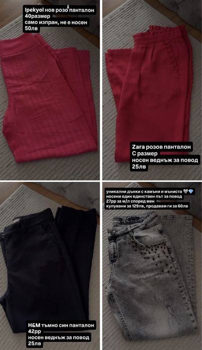 Дънки с камъни,Zara, H&M панталон 36/38/40рр