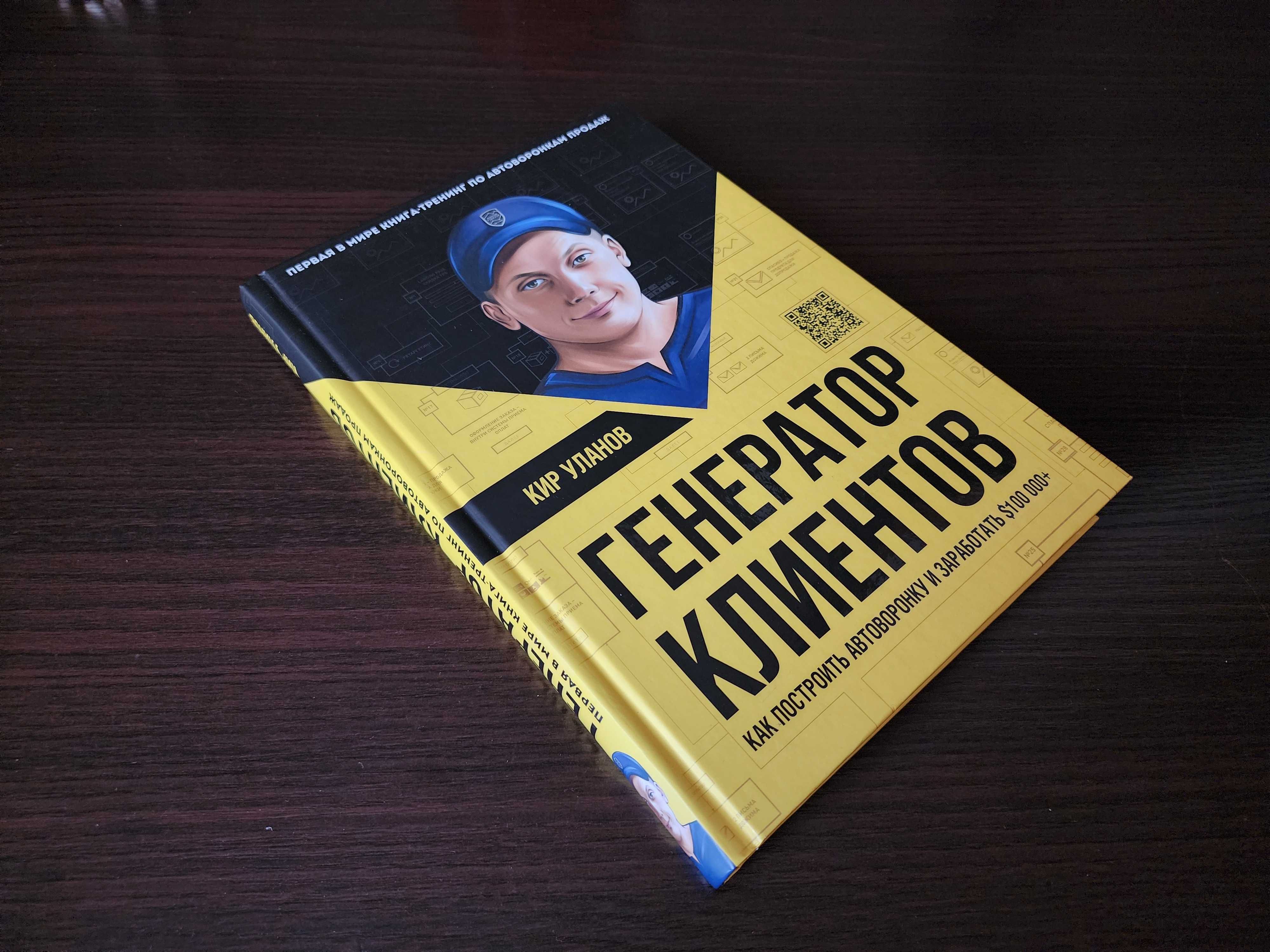 Генератор клиентов. Кир Уланов