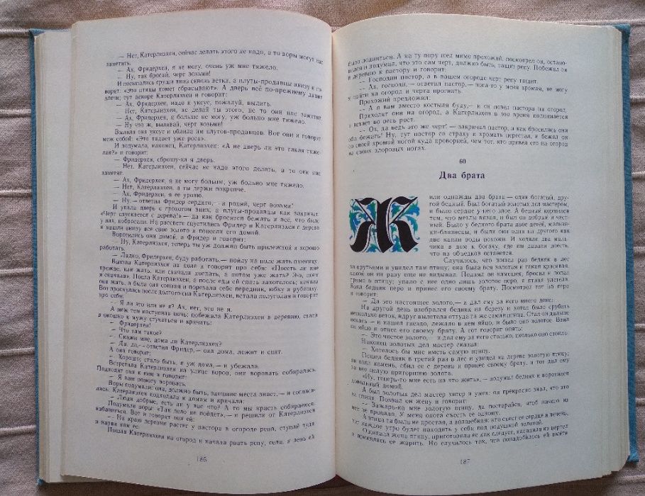 Приказки на Братя Грим на руски език/ томове на А. Гайдар на български