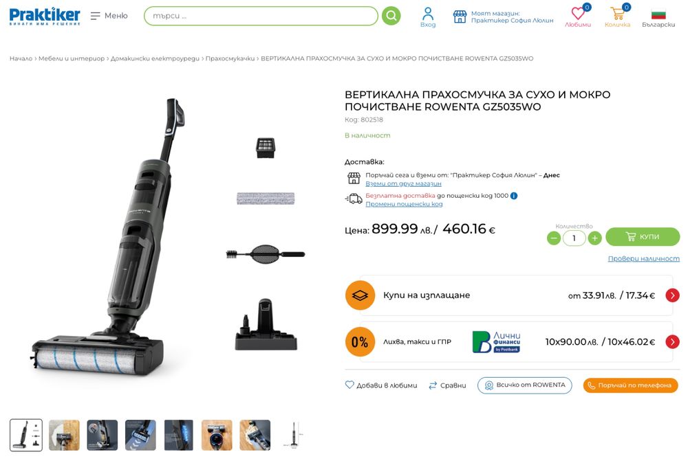 Нова прахосмукачка сухо+мокро почистване ROWENTA GZ5035WO