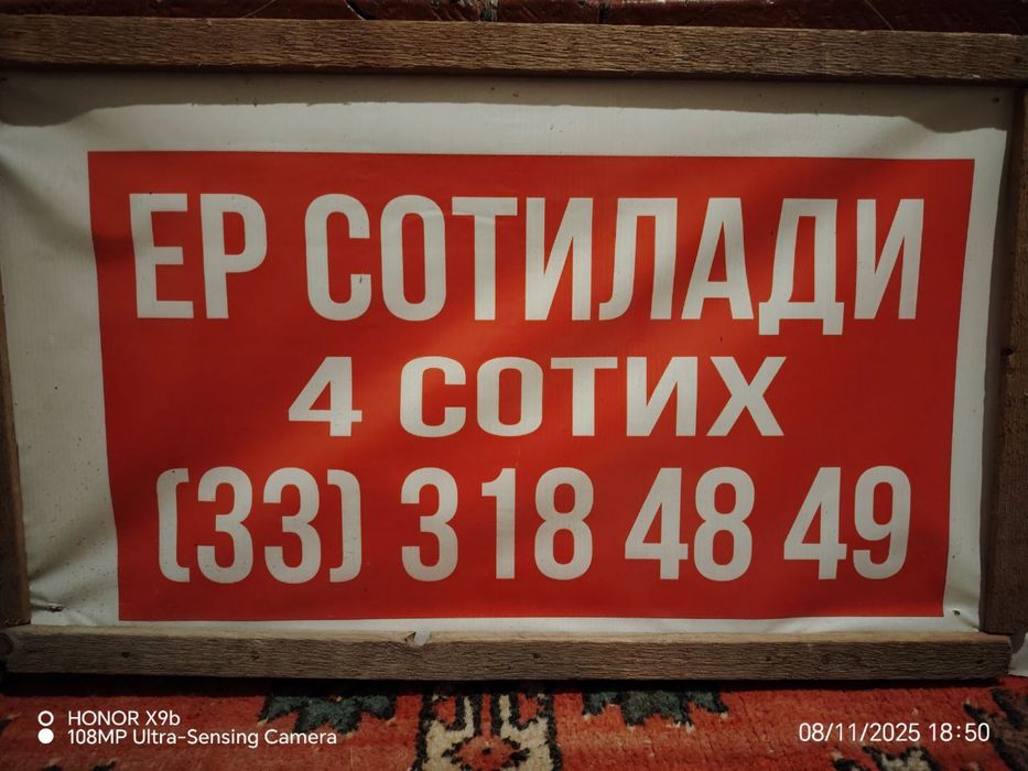 Yer sotiladi 4 sotix