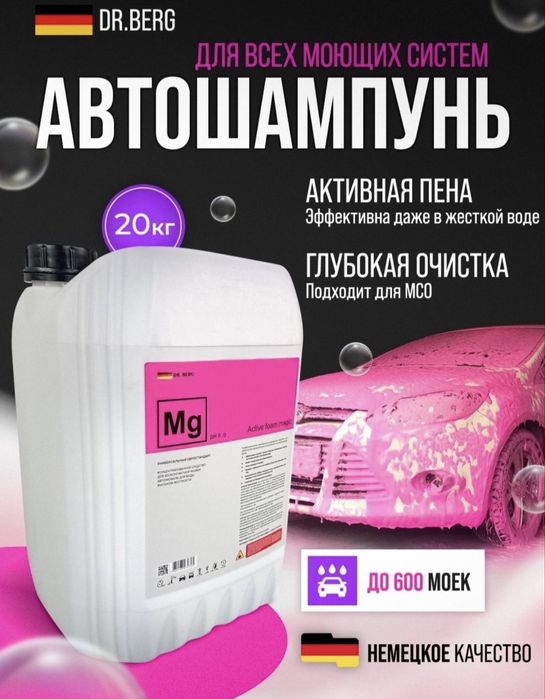 Pena,Megic,Avtoshampun,avtoximiya,