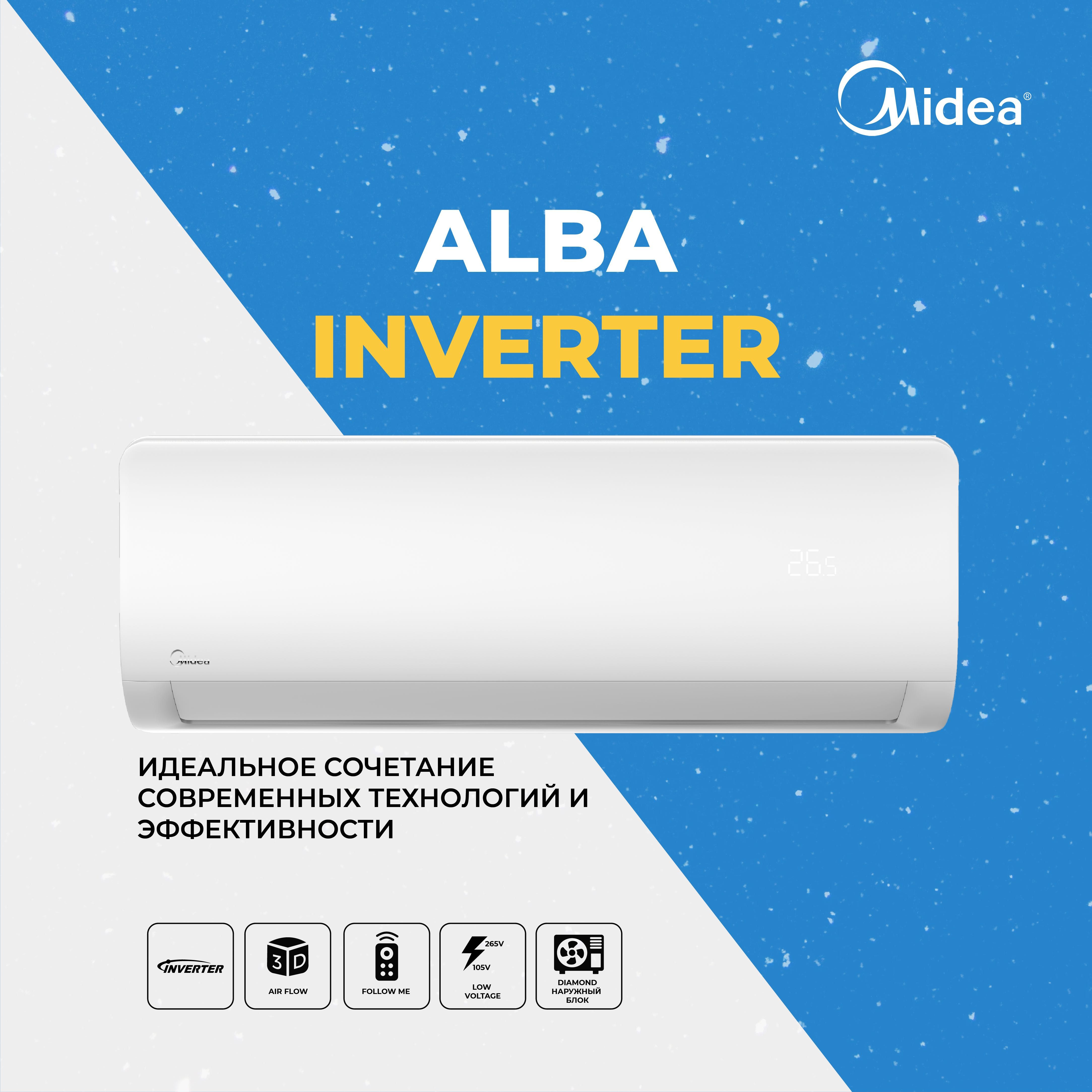 Кондиционер MIDEA ALBA-24 000 Btu