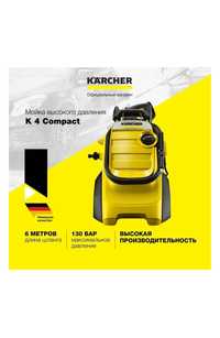 Мойка высокого давления Karcher K 4 Compact  130 бар