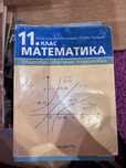 Учебник по математика