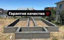 Бетон құямыз Заливка Фундамента