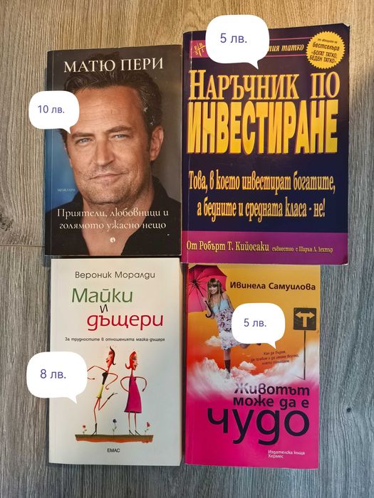 Книги. Автори-Матю Пери, Р. Кийосаки, Ивинела Самуилова, В. Моралди