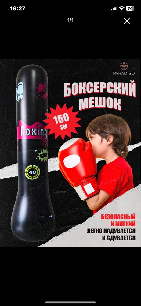 Боксерский мешок