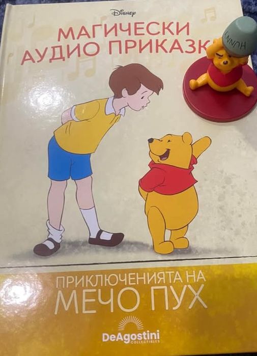 Магически аудио книжки
