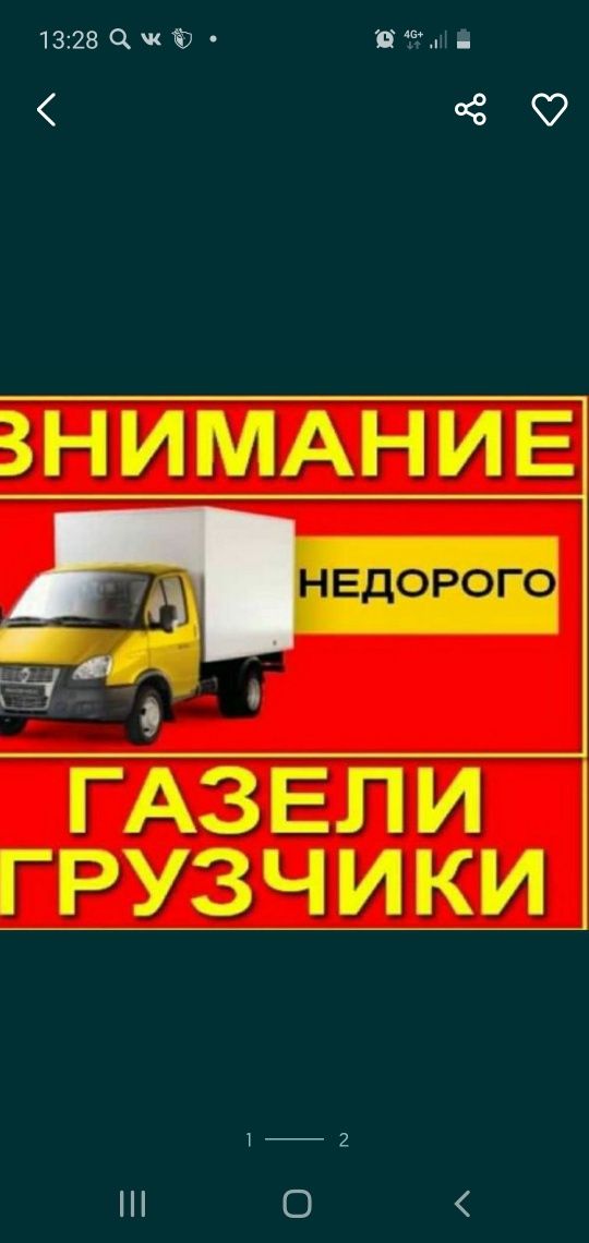 Грузоперевозки. Перевозка вещей. Газели. Грузчики.