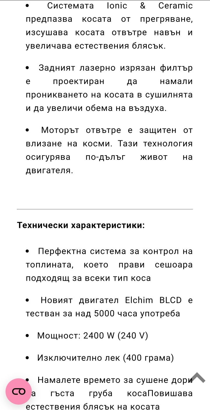Elchim Run професионален сешоар