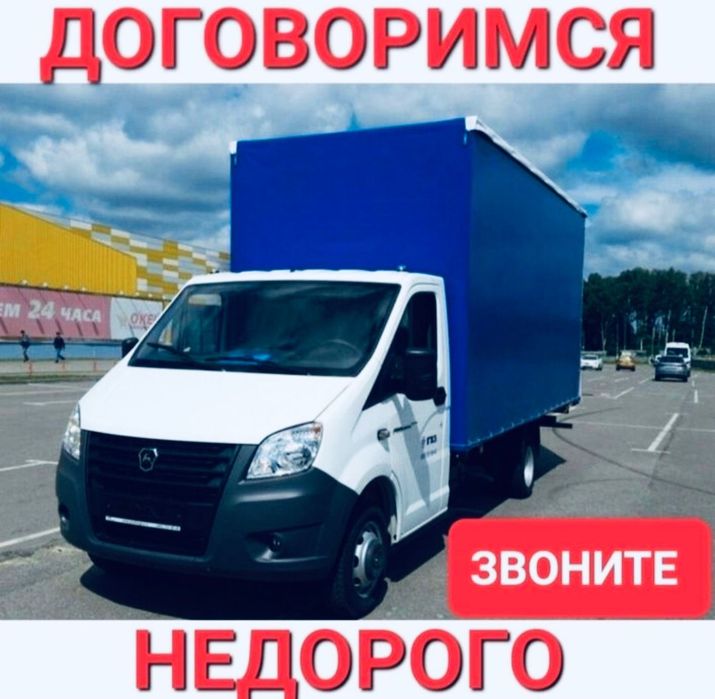 Газель для Переезда Грузоперевозки Перевозка груза на Газель Грузчики