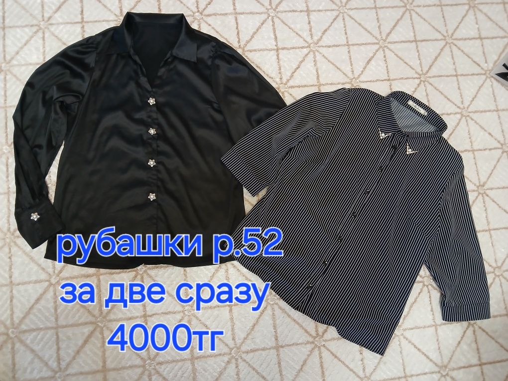 Продам женскую одежду 52 р