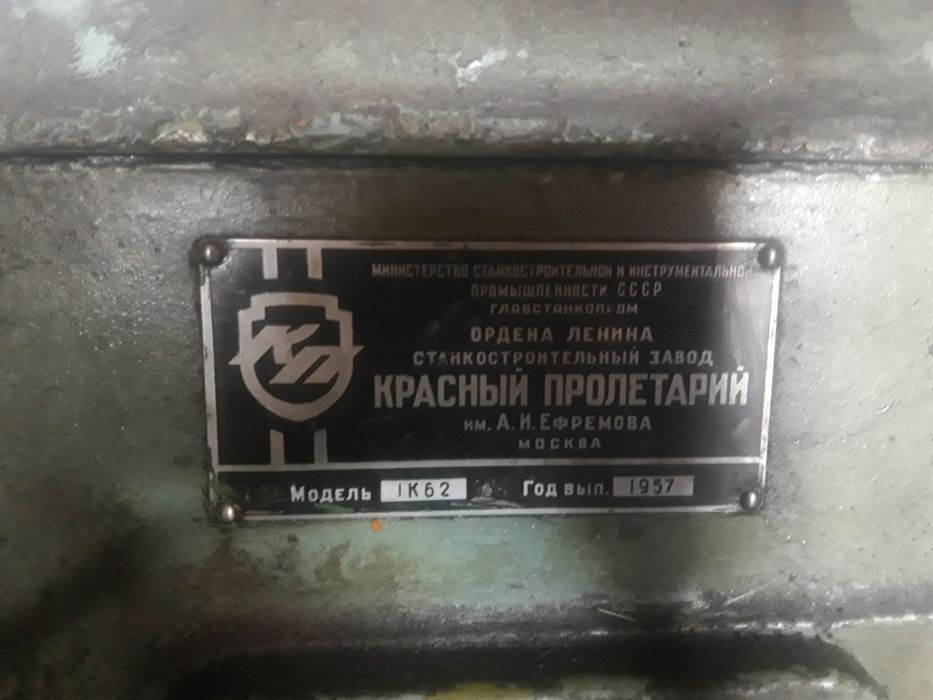 Рабочий токарный станок 1К62 в хорошем состоянии