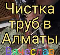 Чистка труб  Прочистка канализации. Промывка труб. Засор трубы. Крот.