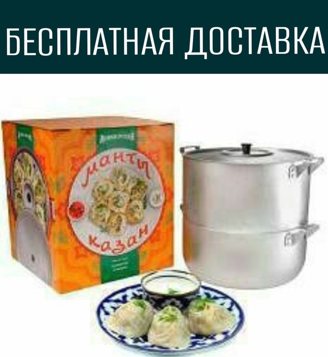 Манти казань мантышницу Mantiqasqon.доставка бесплатная
