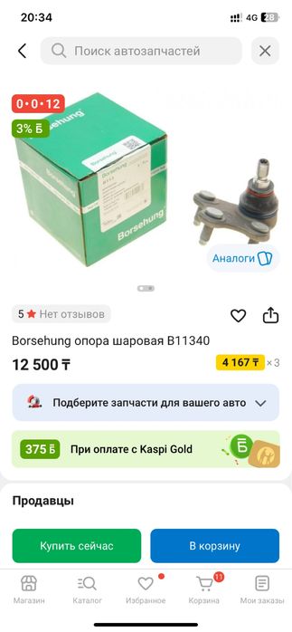 Borsehung опора шаровая B11340