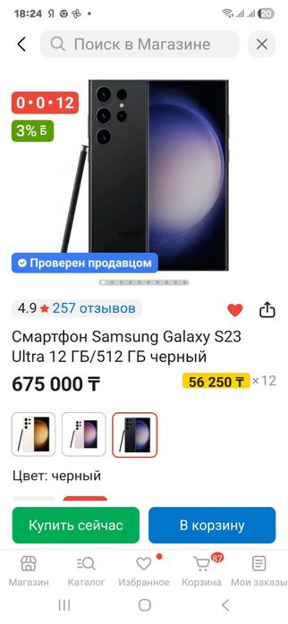 Смартфон Samsung Galaxy S23 ultra