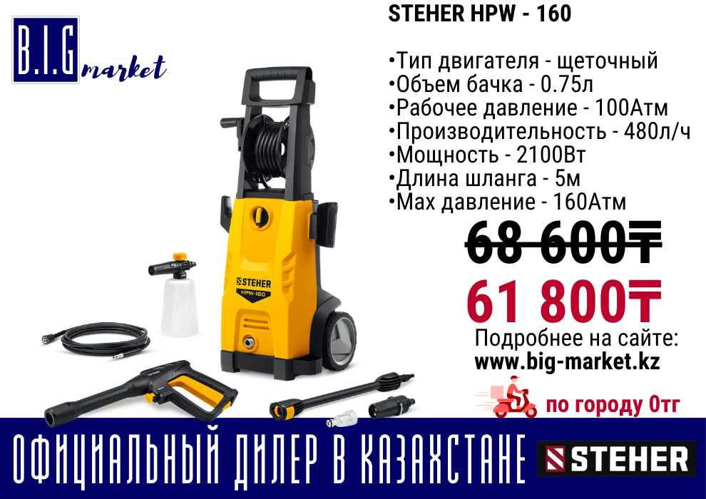 Мойка высокого давления STEHER (немецкое качество) алюминиевая помпа