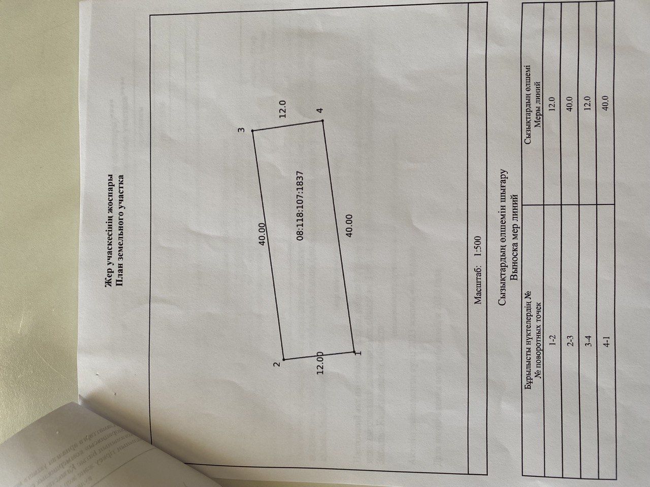 Продам участок 4.8сот