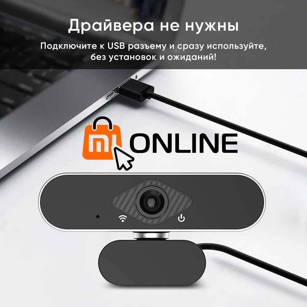 Веб камера для компьютера Xiaomi HD Web Camera HD 1080P вебкам/webcam