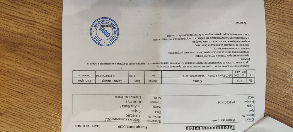 Ryzen 5900x с гаранция