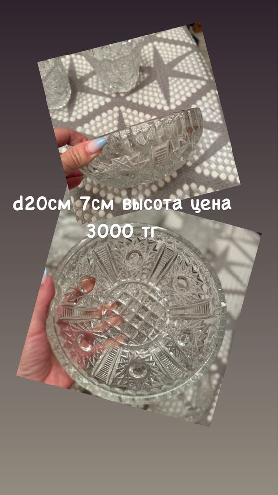 Хрусталь советских времен