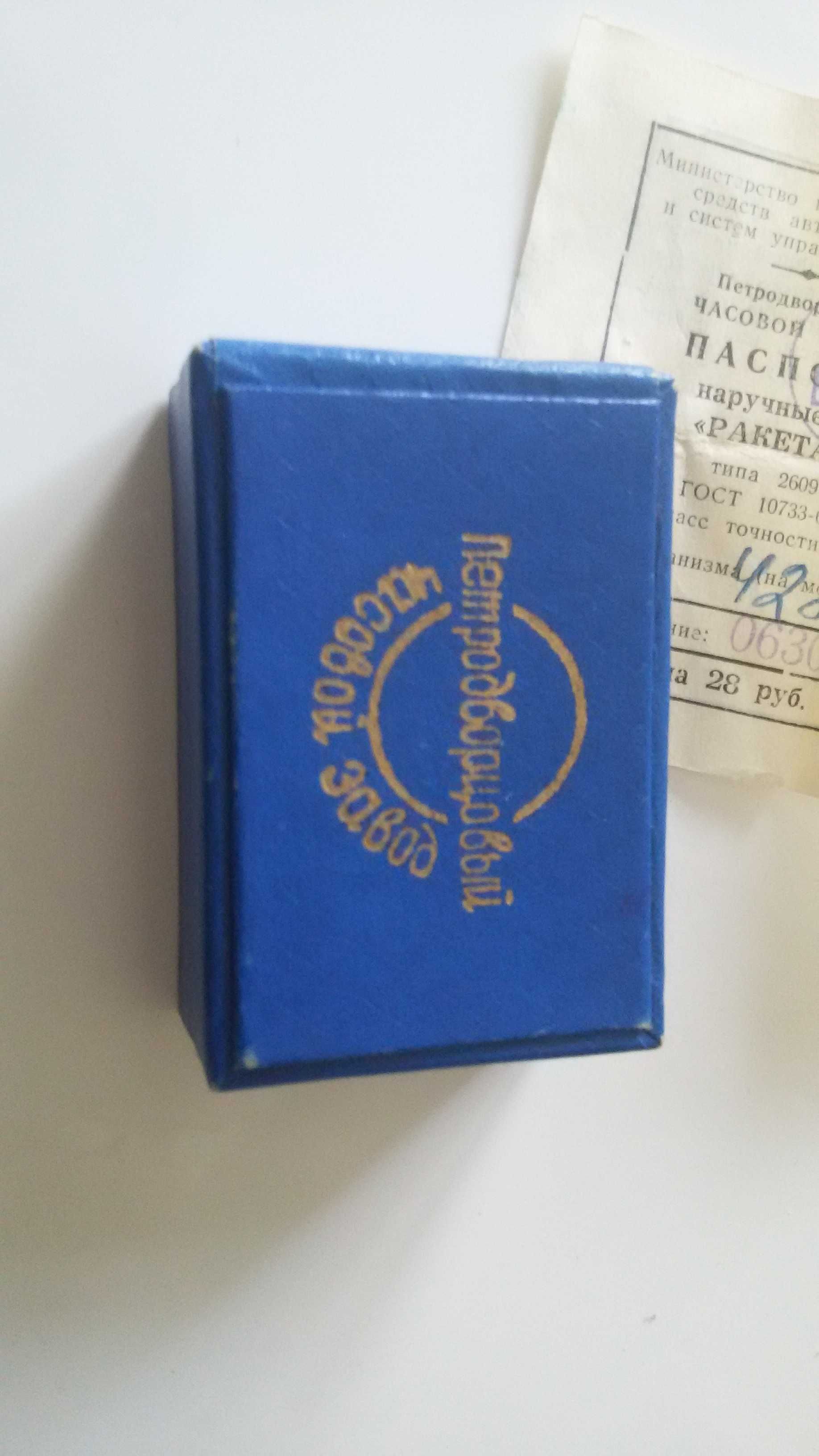 часы советские СССР Ракета 2609 в коробке с паспортом рабочие доставка