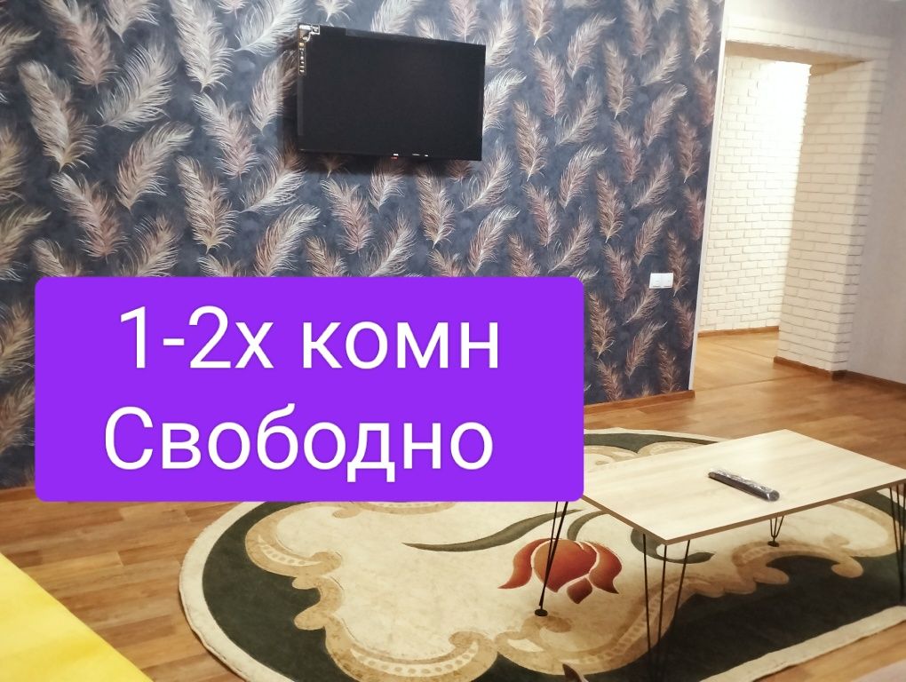 Круглосуточно! 1-2-3х комн  Центр, Тамаша, Цум, Военкомат, Триумф, Рын