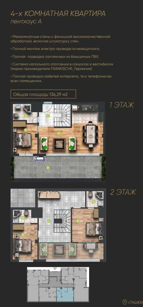 Продаётся Пентхаус с терассой. Яккасарайский район  3/16-17/17.  136м2