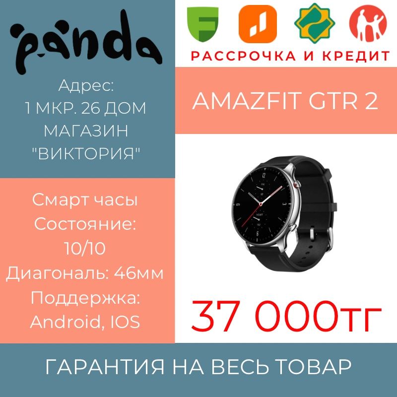 Смарт часы Amazfit gtr 2