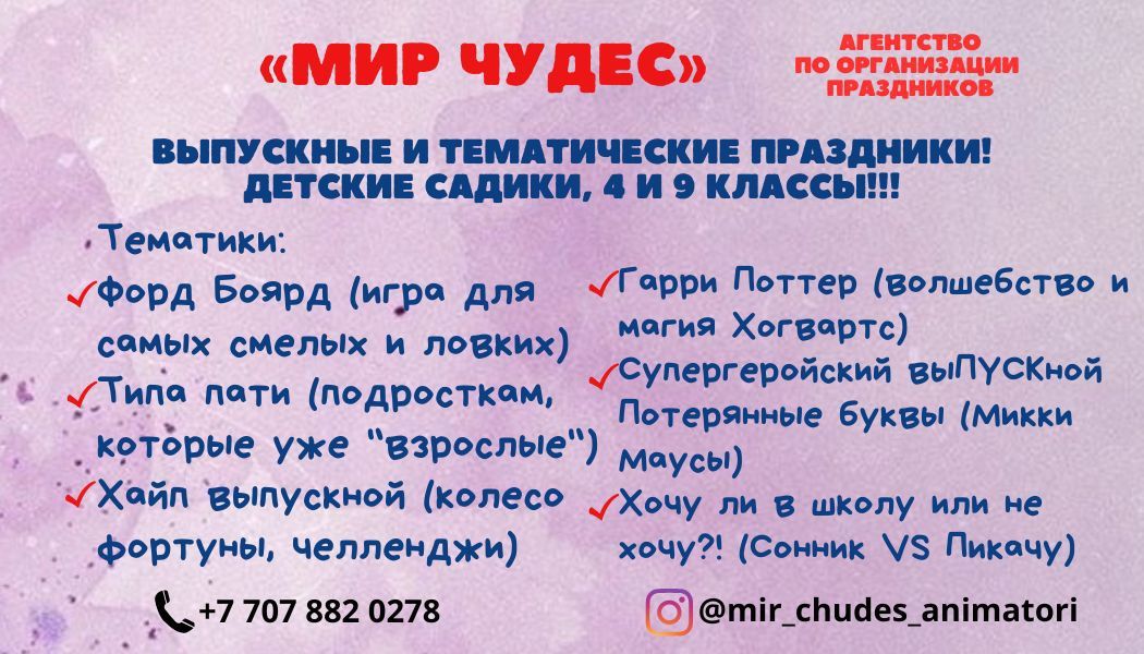 Аниматоры Мир Чудес